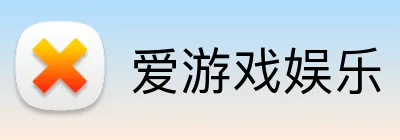 爱游戏娱乐 Logo