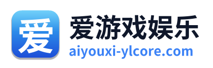 爱游戏娱乐 Logo